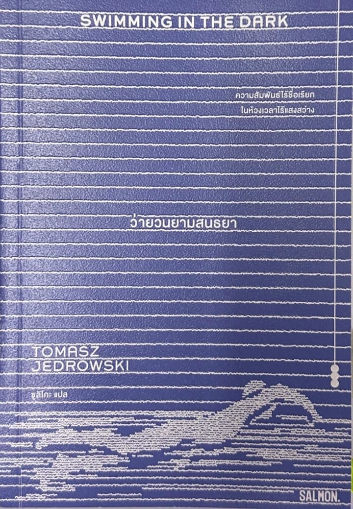 ปกหนังสือ Swimming in the dark