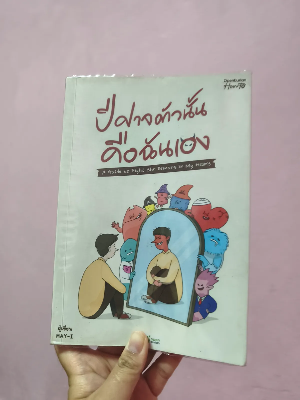 ปกหนังสือ ปีศาจตัวนั่นคือฉันเอง
