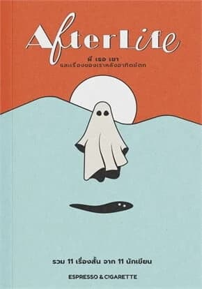ปกหนังสือ Afterlife
