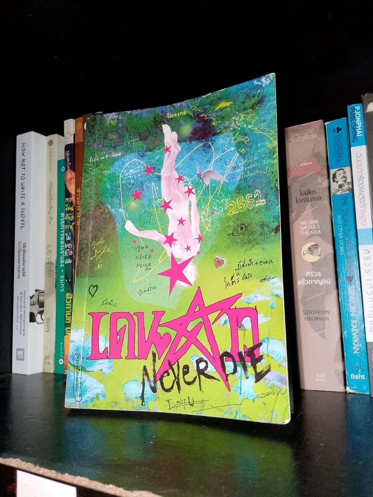 ปกหนังสือ เดนดาว Never die