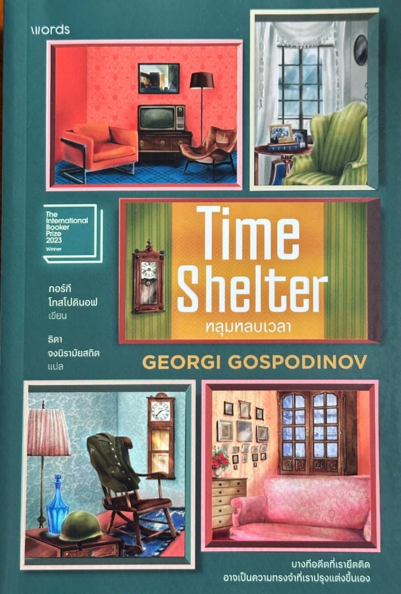 ปกหนังสือ Time shelter