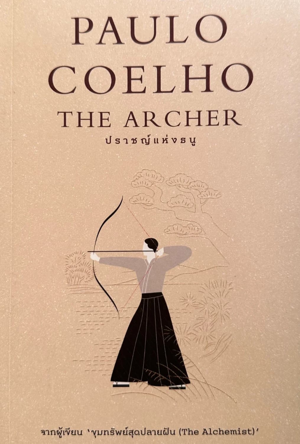 ปกหนังสือ The Archer ปราชญ์แห่งธนู