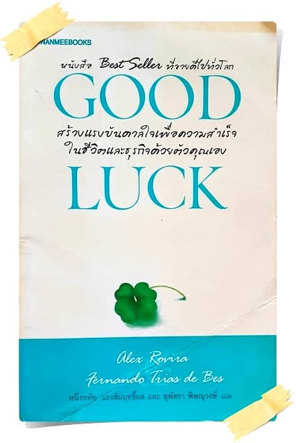 ปกหนังสือ Good Luck โชคดีที่สร้างได้
