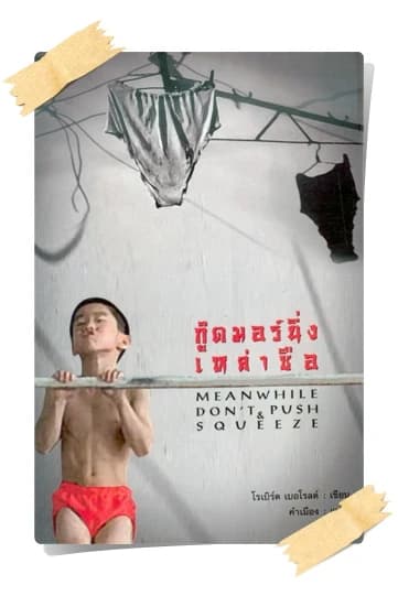 ปกหนังสือ Good Morning เหล่าซือ
