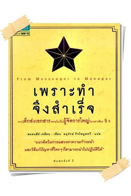ปกหนังสือ เพราะทำจึงสำเร็จ