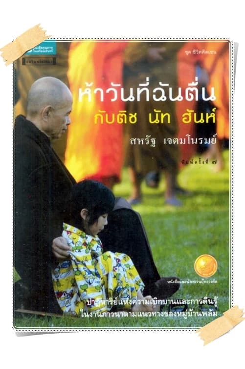 ปกหนังสือ ห้าวันที่ฉันตื่น