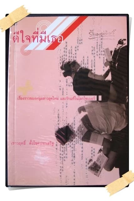 ปกหนังสือ ดีใจที่มีเธอ :)