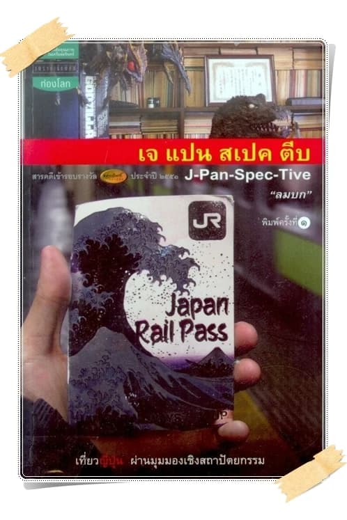 ปกหนังสือ เจ แปน สเปค ตีบ