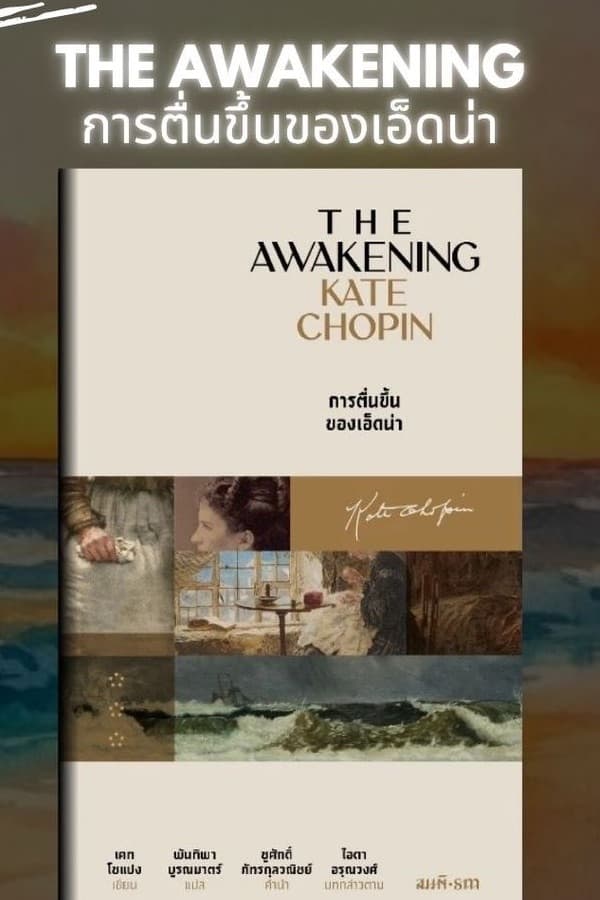 ปกหนังสือ The awakeing